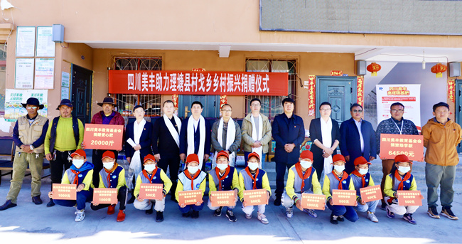 四川美豐教育基金會赴理塘縣助學(xué)助農(nóng)