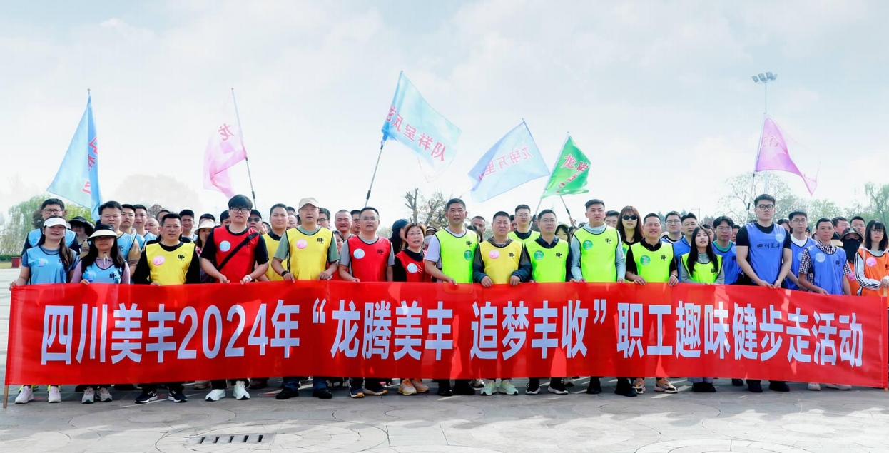 開展2024年職工趣味健步走活動