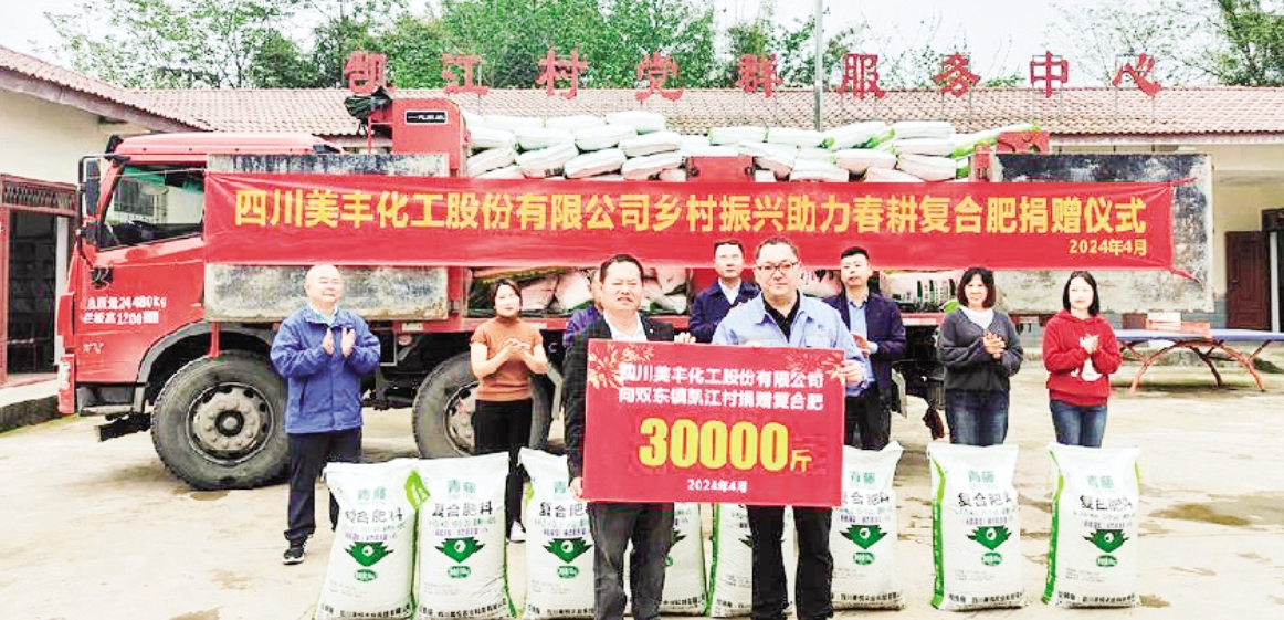 德陽日報：3萬斤愛心化肥助力雙東凱江村青花椒產(chǎn)業(yè)發(fā)展