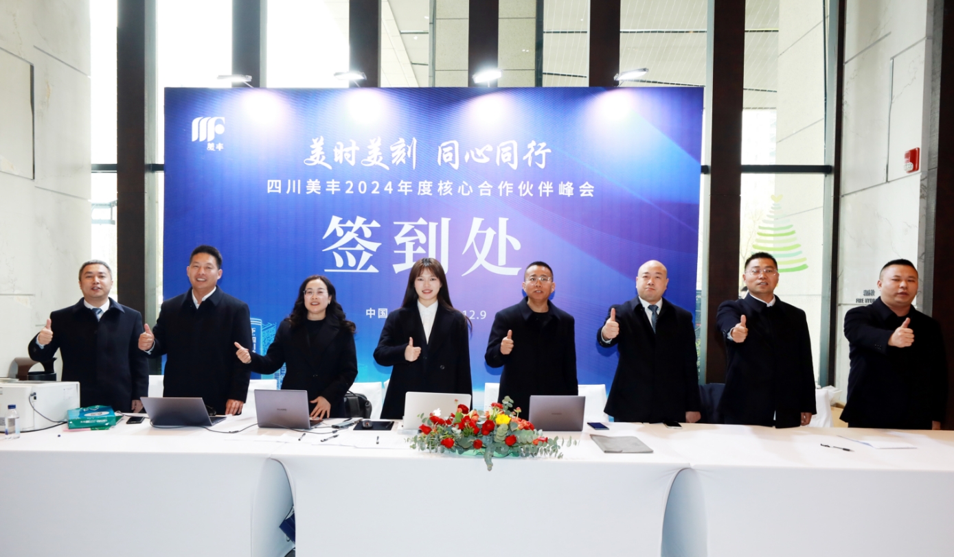公司2024年度合作伙伴峰會(huì)將在西安舉行
