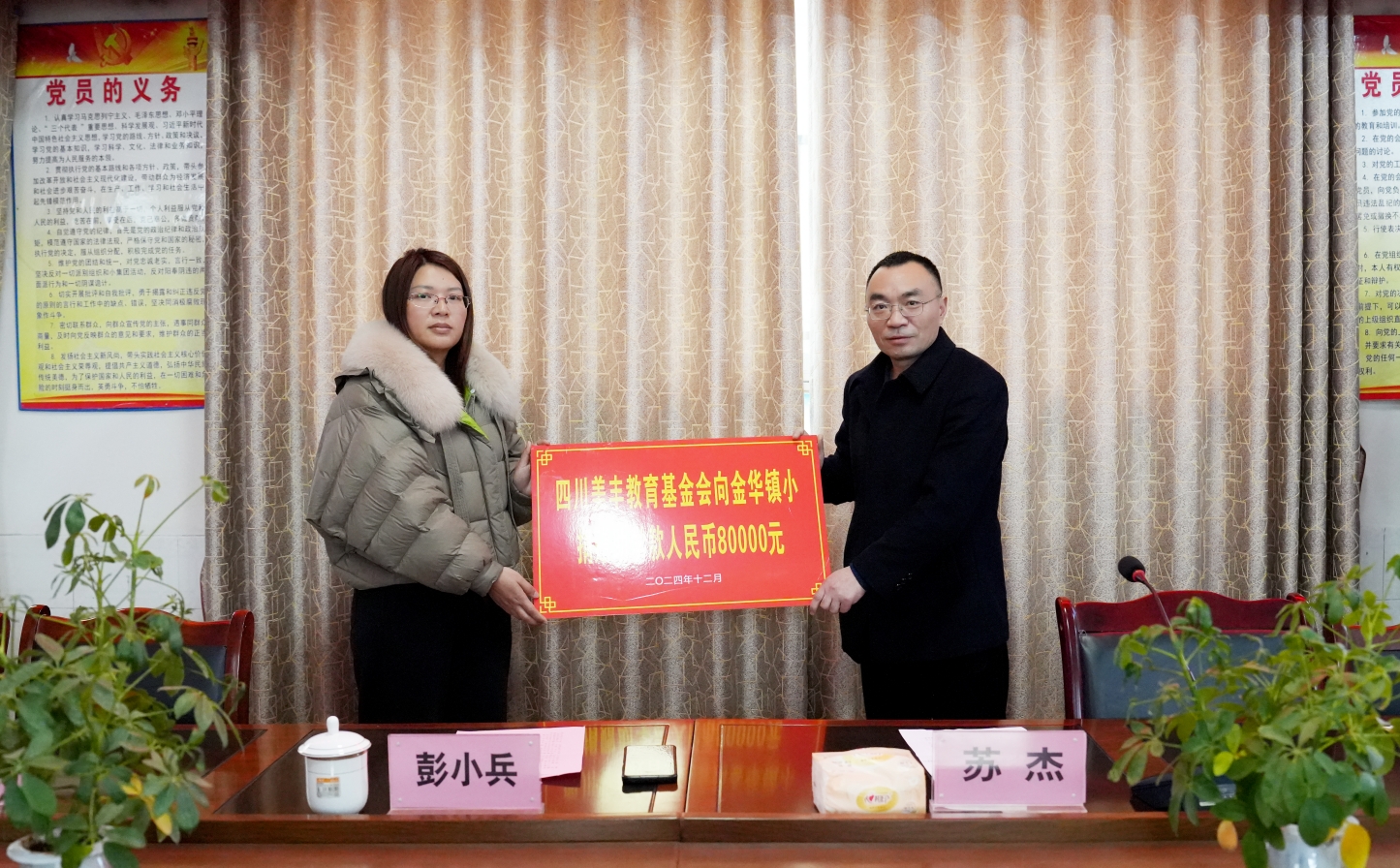 四川美豐教育基金會愛心助學(xué)走進(jìn)中江射洪兩地
